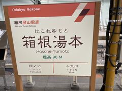 10:40 箱根湯本駅に到着。
新宿を出発したのがロマンスカーの予定発車時刻よりも早かったのもあり、早めに到着できました。