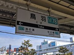 まずは近鉄電車で鳥羽駅まで行き、