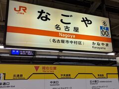 名古屋駅では「快速みえ」に乗り換えました。