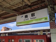 鳥取駅からは特急列車で松江まで移動します。