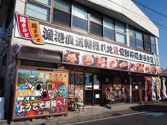 鋸山行く前にこちらの「金谷食堂」でお昼を食べます