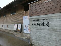 桂浜を後にして10時頃竹林寺にやってきました。駐車場は無料。雨は結構降っていました。

四国八十八か所霊場第31番札所竹林寺は五台山公園に隣接する自然豊かなお寺。広い境内に見どころがたくさんあるようなのですが、雨が・・・。