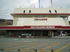 いつかは行ってみたいと思う「阿蘇火山博物館」です。この建物を見る旅に宮沢賢治の「グスコーブドリの伝記」を思い出してしまいます。
