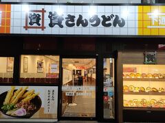 資さんうどん 下通店