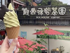 店名は【觀鼎休間茶園】
暫し休憩…
