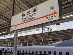 ※2020年10月の旅行記です。

今回は友人と一緒です。
贅沢に新幹線で移動します。
この日は金曜日で、私は有給を取り月山富田城に日本百名城のスタンプを押しに行くのが目的でした。
友人はたまたまこの日に米子で仕事がありました。
学生時代の友人が米子市在住のため、夜は３人で食事の予定です。