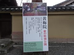 大徳寺塔頭を３か所訪ねた

毛利家・小早川家ゆかりの「黄梅院（おうばいいん）」
