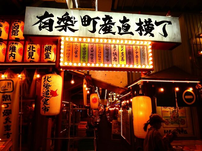 なぜか気になる 有楽町ガード下 ちょこっと 寄り道 」 2023』銀座