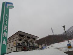 天狗山スキー場に到着！
ホントに来た！