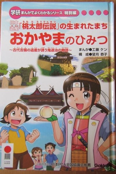 チャットGPTで辿る未発表!ミステリーツアー岡山・鳥取・兵庫① チャットGPTで辿る未発表!ミステリーツアー岡山・鳥取・兵庫①