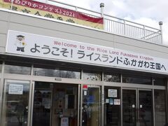 さて、今回のハロウィンは
ハンドメイドと、縁日、両方することにしたので
前日の29日に、準備だけをしに
雨竜までいくことにしました。
旭川から、雨竜までは車で1時間かかりますが
その真ん中あたりに
道の駅「ライスランドふかがわ」があります。
ちょっと寄って見ます。