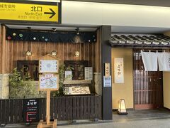 ぐるっと見回して、改札の前にあった「たんや善治郎　多賀城駅店」に吸い込まれていくわ。