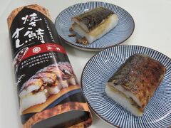 トイレ休憩で寄った北鯖江PAで焼き鯖すしを買ったら美味しくて
これはまた買おうとなりました

孫達と行く温泉、次は夏休みに決定♪
今度はパパも参加だからじいじの負担は減るでしょう（笑）