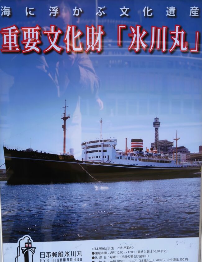 横浜-3 日本郵船氷川丸a 貨客船-重要文化財 ☆1930年竣工/太平洋 横浜-3 日本郵船氷川丸a 貨客船-重要文化財 ☆1930年竣工/太平洋