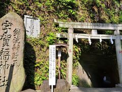 駐車場からかなり急な坂を登ると、銭洗弁財天宇賀福神社に到着
このトンネルの先が神社。
社務所は8時からなのでその前にちょっと散歩。
