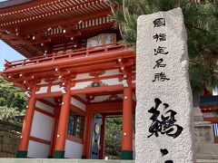 次は、前々から行ってみたかった「鵜戸神宮」
宮崎県人気No. 1の国指定名勝で、本殿は洞窟の中にあります。