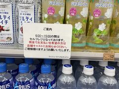 また、ホテル内にあるコンビニですが6時～24時まで買うことができます。しかし、6時～15時まではセルフレジとのことなので、急いでいる方、現金で購入の方は注意です！