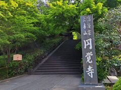 円覚寺(神奈川県鎌倉市)