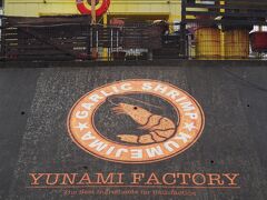 車海老のガーリックシュリンプが食べたくて、YUNAMI FACTORYへ。

YUNAMI FACTORY
https://yunamifactory.org/
