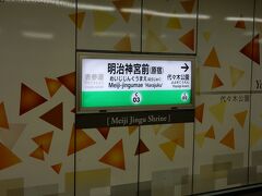 明治神宮前駅