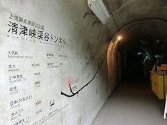 清津峡って長いトンネルの中を行くのですね。
全長750ｍ。3か所の見晴所とパノラマステーションがあります。
