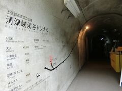 清津峡渓谷トンネル