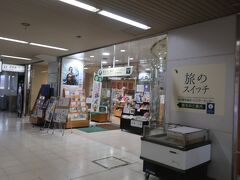 掛川総合観光案内所 たびスタ