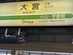 まずは新幹線で大宮駅を目指します。

大宮駅で朝ご飯（笑）
構内にカフェくらいあるかと思っていましたが、コンビニくらいしかなくおにぎりをもぐもぐ。

（東北方面に向かうには高崎から大宮まで行き、東北新幹線に乗り換える必要があります）