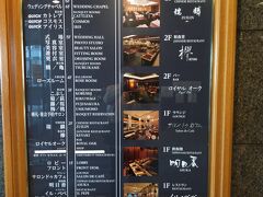 ホテルの中にはいくつか レストランが入っています 結婚式場にもなるようです