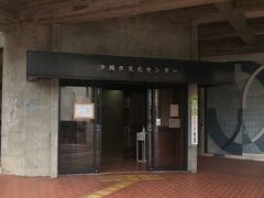 ホテルをチェックアウトして、徒歩５分位の「沖縄市立郷土博物館」でお勉強します。
