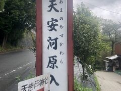 私はここで勘違い。天岩戸はガイドツアー方式だったのでここもかと。まだ8:15くらいだったので上から見学していました。