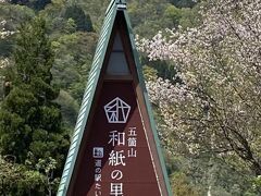 途中から川沿いにくねくね道を登り、
約1時間半ほどで五箇山の道の駅たいらに到着。