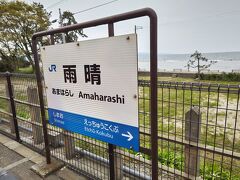 氷見線で雨晴駅へ