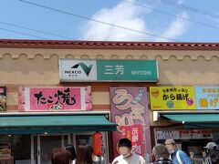 三芳（みよし）パーキングエリア（下り）でトイレ休憩。



