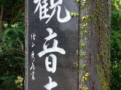 午後は、再びバスに乗って、金武へ。
こちらは金武にある観音寺。