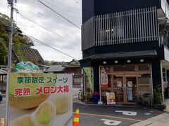 たまたま通り掛かった所でメロン大福が気になって自転車を停めて買ってみました。