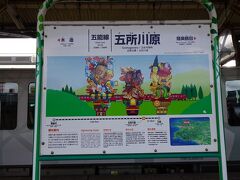 ３日目　秋田駅からリゾートしらかみで五能線で４時間弱、お昼過ぎ五所川原に到着~