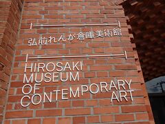 弘前れんが倉庫美術館　現代アートの美術館でした。