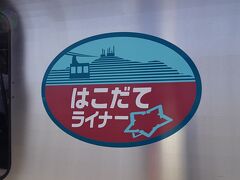 函館ライナーで20分ほどでJR函館駅へ行けるのですが、この日のお宿は湯の川温泉なので、途中の五稜郭の駅で降り、バスでとりあえず湯の川へ行くことにしまして・・