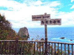 日本の渚百選・選定海岸「島武意海岸」