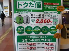 後から、これを見つけて
感激。
ネットで予約すれば
この値段らしい。
ネット使えなくても
みどりの窓口でなら、この値段みたい。