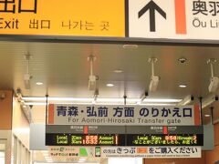 新青森駅で奥羽本線に乗り換え弘前駅に行きます。