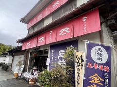 今西酒造 大神神社参道店