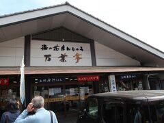 昼食は渋川市伊香保温泉の「万葉亭」というお店で水沢うどんの定食です。
団体用の部屋が複数ある大きなお店でした。

うどんと言えば、讃岐うどん、稲庭うどんが有名ですが、水沢うどんは日本三大うどんの一つなのだとか。


