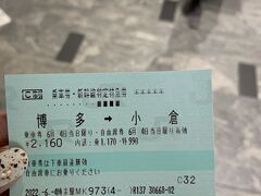 乗車時間15分で2,160円。まさにお金で時間を買った気分。週末日帰りなら往復3,100円なのでとてもお得です。前回使った時も実施期間は年度末までだったので、伸ばし伸ばし暫く販売するんじゃないでしょうか。

★新幹線よかよかきっぷ（GWも使える）
https://www.jr-odekake.net/railroad/ticket/tokutoku/shinkansen_yokayoka_kippu/