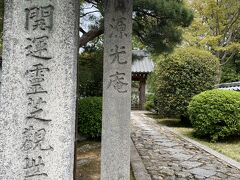 光悦寺の向かいにある『源光庵』