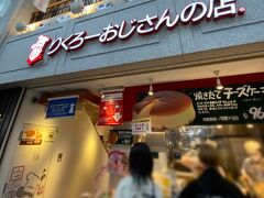 りくろーおじさんの店 なんば本店