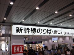 あっという間に、2日間終わって
11月14日
帰る日です。
もっといたかったけど
旭川に残した
旦那とインコが待っているので・・・
仕方ない・・・。

守山からJR新快速で
新大阪にやってきました。
