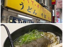 まずはうどん屋で腹ごなし（笑）「昆布うどん」美味しかったー！