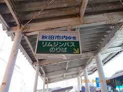 秋田空港からJR秋田駅までバスで行きます。

運賃は950円です。ICOCAで支払いました。

秋田中央交通のバスが9時20分に出発。
